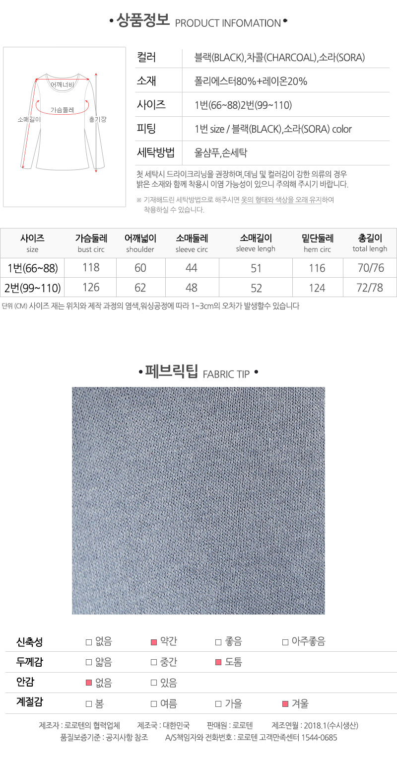 로로텐-스타일에 욕심을 더하다 포포리폴라티